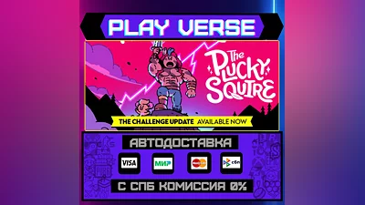 The Plucky Squire  АВТОВЫДАЧА  STEAM GIFT