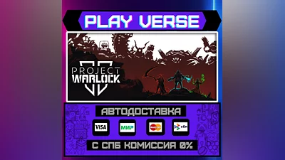 Project Warlock II  АВТОВЫДАЧА  STEAM GIFT
