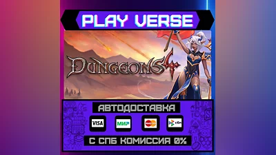 Dungeons 4  АВТОВЫДАЧА  STEAM GIFT
