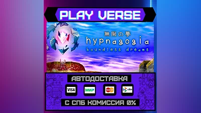 Hypnagogia 無限の夢 Boundless Dr  АВТОВЫДАЧА  STEAM G