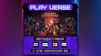 Minecraft Dungeons  АВТОВЫДАЧА  STEAM GIFT