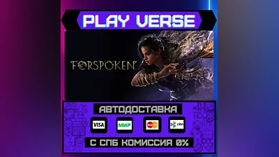 Forspoken  АВТОВЫДАЧА  STEAM GIFT