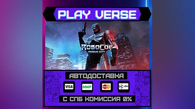 RoboCop: Rogue City  АВТОВЫДАЧА  STEAM GIFT