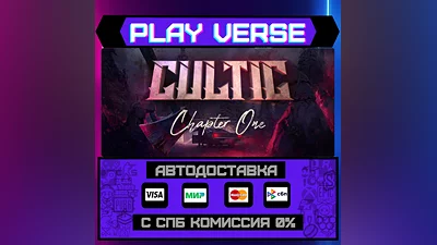 CULTIC  АВТОВЫДАЧА  STEAM GIFT