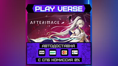 Afterimage  АВТОВЫДАЧА  STEAM GIFT