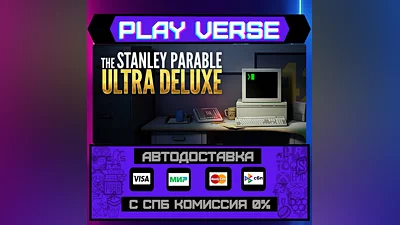 The Stanley Parable: Ultra D  АВТОВЫДАЧА  STEAM G