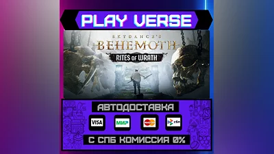 Skydance's BEHEMOTH  АВТОВЫДАЧА  STEAM GIFT