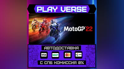 MotoGP 22  АВТОВЫДАЧА  STEAM GIFT