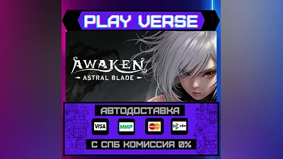 AWAKEN - Astral Blade  АВТОВЫДАЧА  STEAM GIFT
