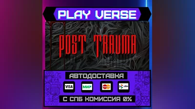 Post Trauma  АВТОВЫДАЧА  STEAM GIFT