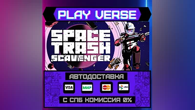 Space Trash Scavenger  АВТОВЫДАЧА  STEAM GIFT