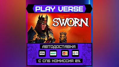 SWORN  АВТОВЫДАЧА  STEAM GIFT