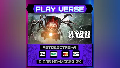 Choo-Choo Charles  АВТОВЫДАЧА  STEAM GIFT