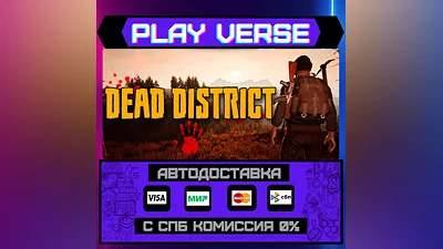 Dead District: Survival  АВТОВЫДАЧА  STEAM GIFT