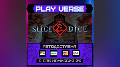 Slice & Dice  АВТОВЫДАЧА  STEAM GIFT