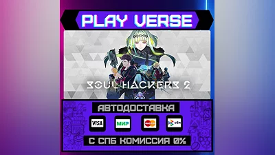 Soul Hackers 2  АВТОВЫДАЧА  STEAM GIFT