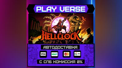 Hell Clock  АВТОВЫДАЧА  STEAM GIFT
