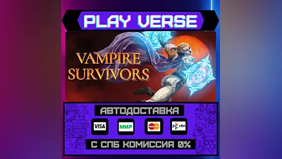 Vampire Survivors  АВТОВЫДАЧА  STEAM GIFT