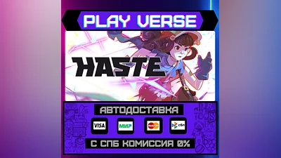 Haste  АВТОВЫДАЧА  STEAM GIFT