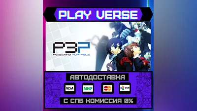 Persona 3 Portable  АВТОВЫДАЧА  STEAM GIFT
