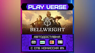 Bellwright  АВТОВЫДАЧА  STEAM GIFT