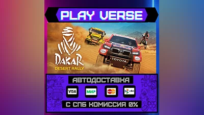 Dakar Desert Rally  АВТОВЫДАЧА  STEAM GIFT