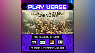 Headquarters: World War II  АВТОВЫДАЧА  STEAM GIF