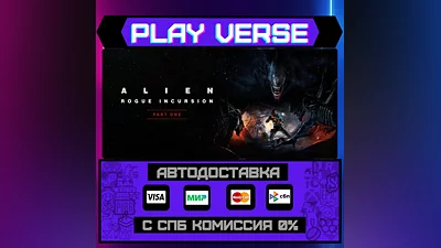 Alien: Rogue Incursion VR  АВТОВЫДАЧА  STEAM GIFT