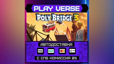 Poly Bridge 3  АВТОВЫДАЧА  STEAM GIFT