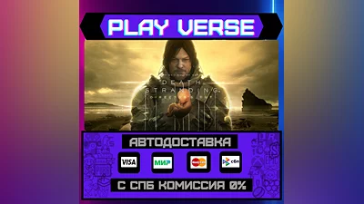 DEATH STRANDING DIRECTOR'S C  АВТОВЫДАЧА  STEAM G