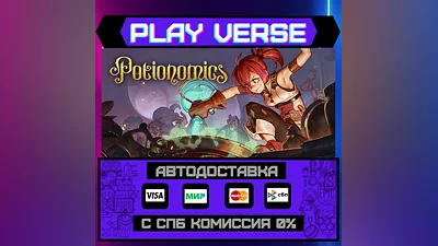 Potionomics  АВТОВЫДАЧА  STEAM GIFT
