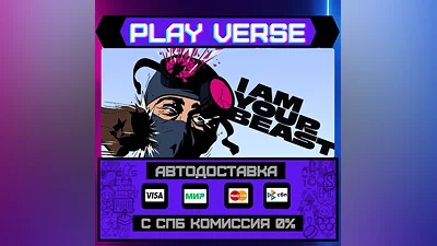 I Am Your Beast  АВТОВЫДАЧА  STEAM GIFT