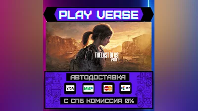 The Last of Us  Part I  АВТОВЫДАЧА  STEAM GIFT