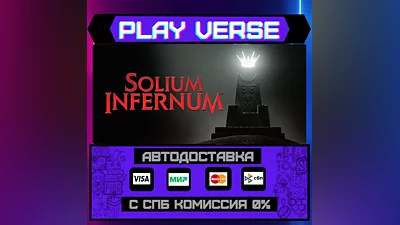 Solium Infernum  АВТОВЫДАЧА  STEAM GIFT