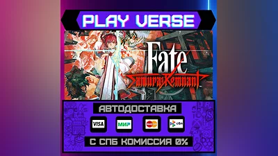 Fate/Samurai Remnant  АВТОВЫДАЧА  STEAM GIFT