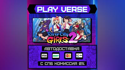 River City Girls 2  АВТОВЫДАЧА  STEAM GIFT