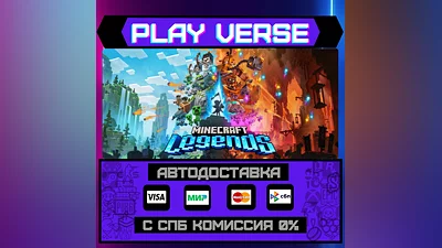 Minecraft Legends  АВТОВЫДАЧА  STEAM GIFT