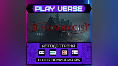 Demonologist  АВТОВЫДАЧА  STEAM GIFT
