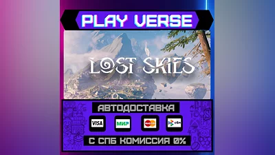 Lost Skies  АВТОВЫДАЧА  STEAM GIFT