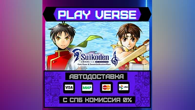 Suikoden I&II HD Remaster Ga  АВТОВЫДАЧА  STEAM G