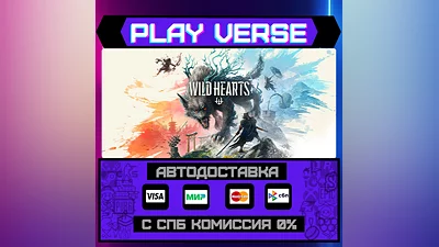 WILD HEARTS   АВТОВЫДАЧА  STEAM GIFT