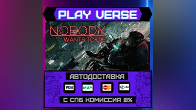 Nobody Wants to Die  АВТОВЫДАЧА  STEAM GIFT