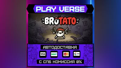 Brotato  АВТОВЫДАЧА  STEAM GIFT