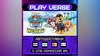PAW Patrol World  АВТОВЫДАЧА  STEAM GIFT