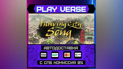 Thriving City: Song  АВТОВЫДАЧА  STEAM GIFT
