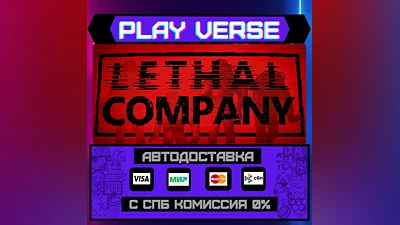 Lethal Company  АВТОВЫДАЧА  STEAM GIFT