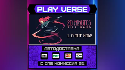 20 Minutes Till Dawn  АВТОВЫДАЧА  STEAM GIFT