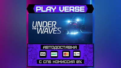 Under The Waves  АВТОВЫДАЧА  STEAM GIFT