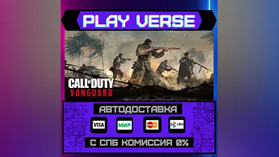 Call of Duty : Vanguard  АВТОВЫДАЧА  STEAM GIFT