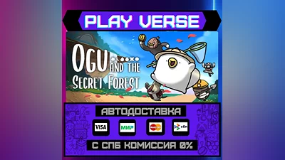 Ogu and the Secret Forest  АВТОВЫДАЧА  STEAM GIFT